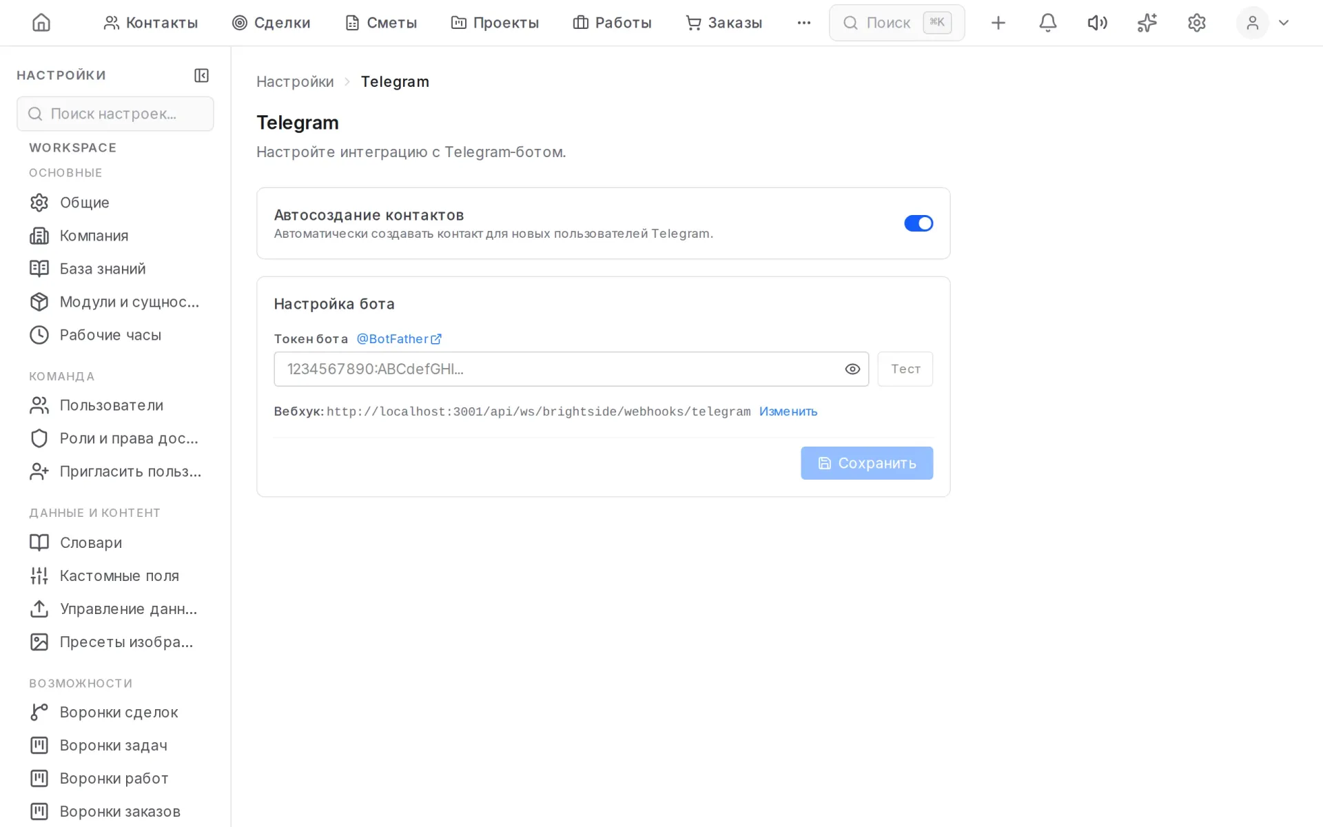 Подключение Telegram