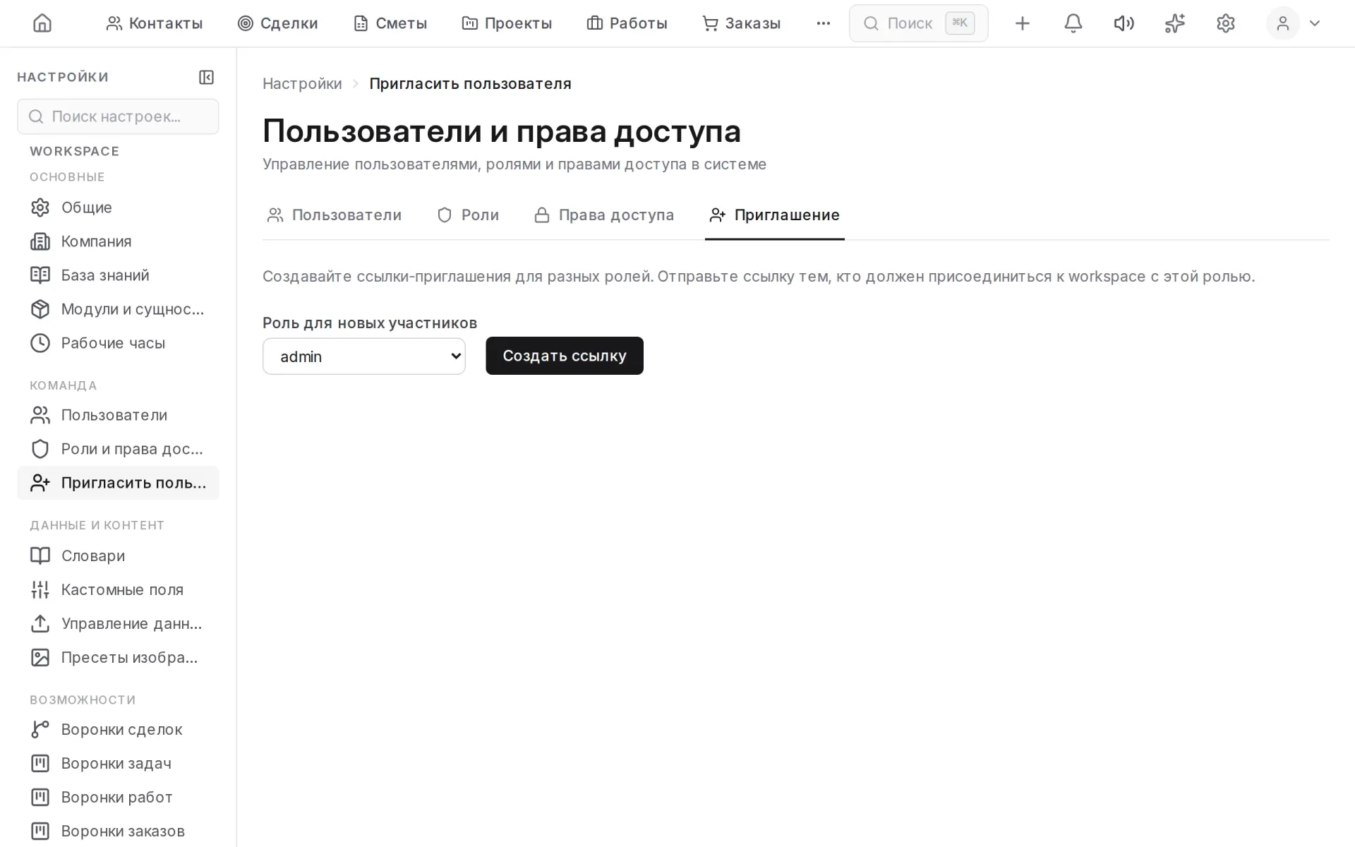 Создание ссылки-приглашения