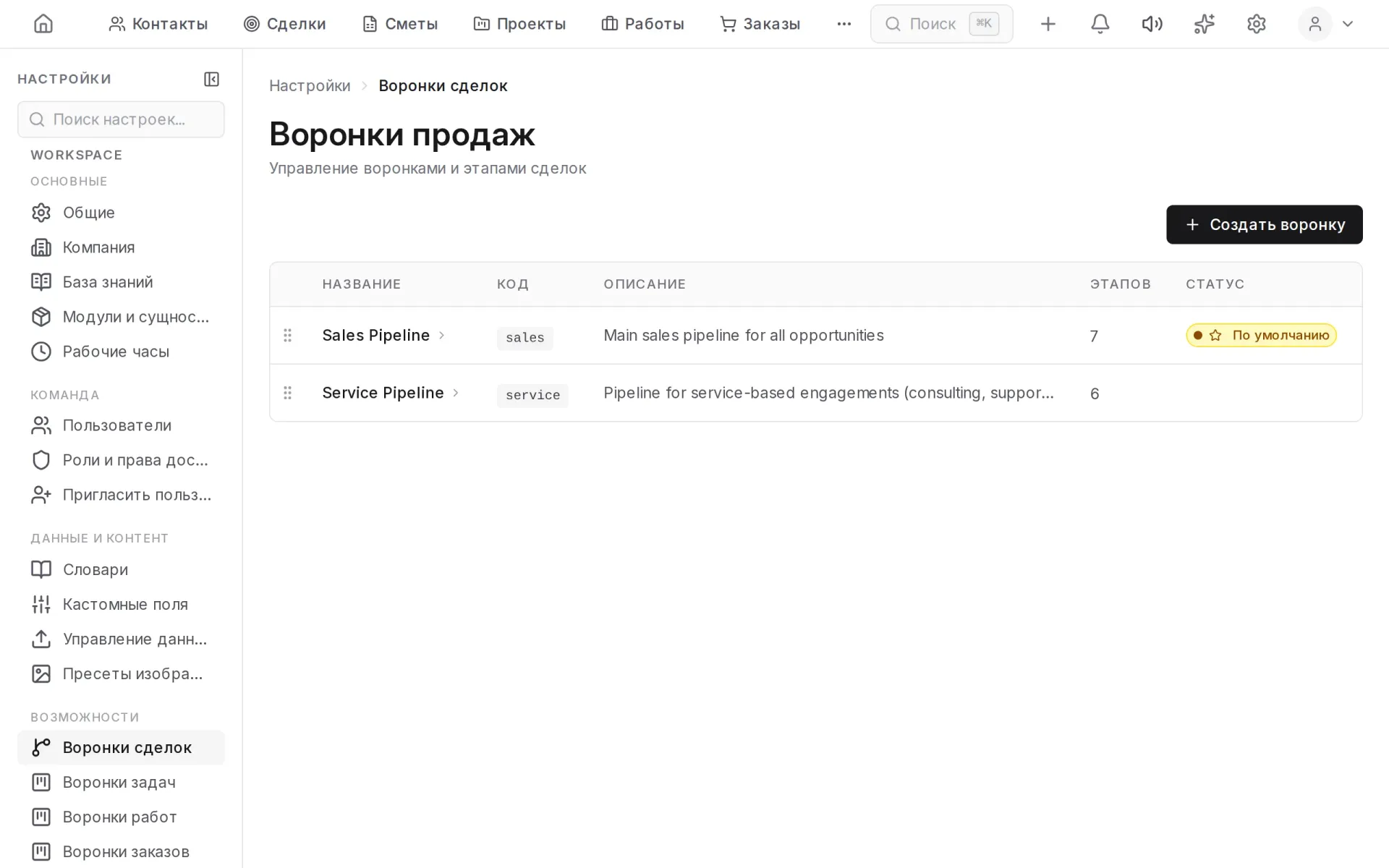 Настройка воронок сделок